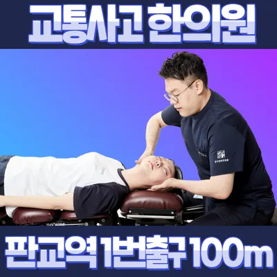 판교청구경희한의원 사진 2 (업체가 네이버 플레이스에 올린 사진)