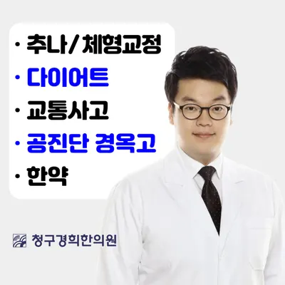 판교청구경희한의원 사진 3 (업체가 네이버 플레이스에 올린 사진)