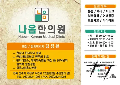 나음한의원 사진 1 (업체가 네이버 플레이스에 올린 사진)