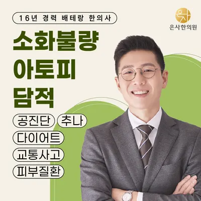 은사한의원 사진 3 (업체가 네이버 플레이스에 올린 사진)