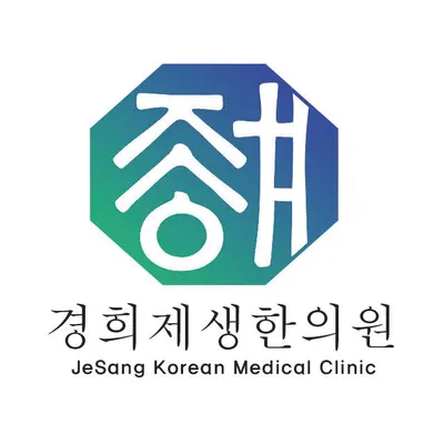 경희제생한의원 사진 1 (업체가 네이버 플레이스에 올린 사진)