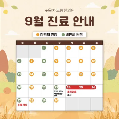 차오름한의원 사진 2 (업체가 네이버 플레이스에 올린 사진)
