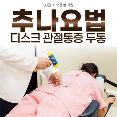 차오름한의원 사진 3 (업체가 네이버 플레이스에 올린 사진)