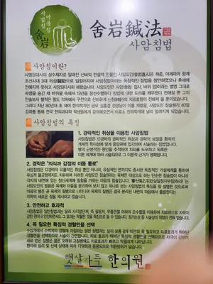 햇살가득한의원 사진 1 (업체가 네이버 플레이스에 올린 사진)