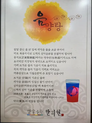 햇살가득한의원 사진 2 (업체가 네이버 플레이스에 올린 사진)