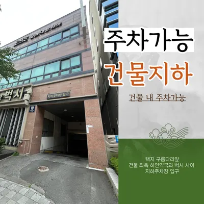경희공감한의원 사진 2 (업체가 네이버 플레이스에 올린 사진)