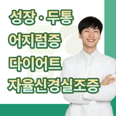푸른잎한의원 사진 1 (업체가 네이버 플레이스에 올린 사진)