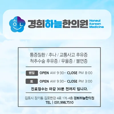 경희하늘한의원 사진 1 (업체가 네이버 플레이스에 올린 사진)