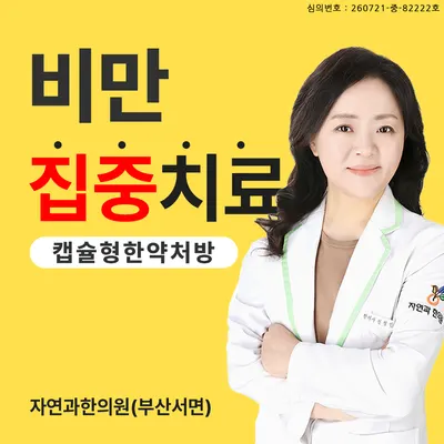 자연과한의원 사진 1 (업체가 네이버 플레이스에 올린 사진)