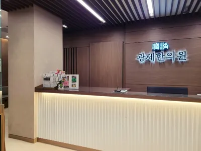 광제한의원 사진 2 (업체가 네이버 플레이스에 올린 사진)