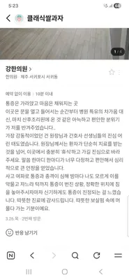 강한의원 사진 1 (업체가 네이버 플레이스에 올린 사진)