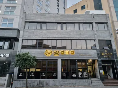 강한의원 사진 3 (업체가 네이버 플레이스에 올린 사진)