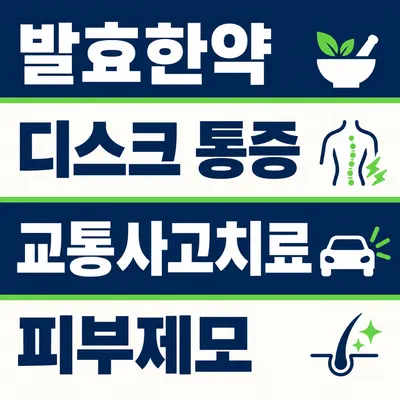 마포홍익한의원 사진 1 (업체가 네이버 플레이스에 올린 사진)