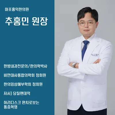 마포홍익한의원 사진 3 (업체가 네이버 플레이스에 올린 사진)