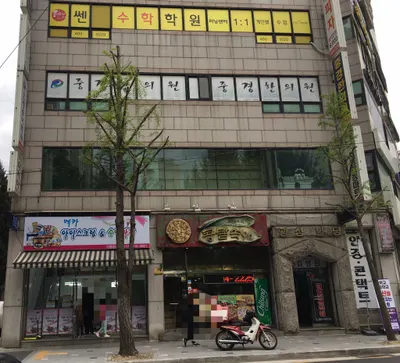 중경한의원 사진 1 (업체가 네이버 플레이스에 올린 사진)