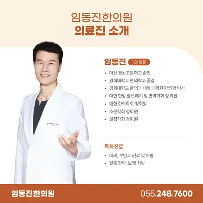 임동진한의원 사진 2 (업체가 네이버 플레이스에 올린 사진)