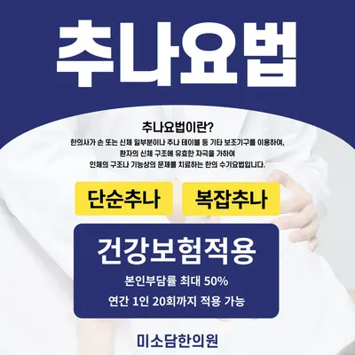 미소담한의원 사진 2 (업체가 네이버 플레이스에 올린 사진)