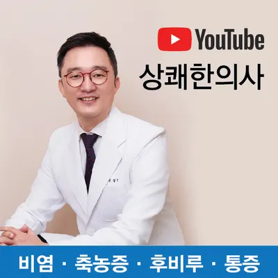 상쾌한의원 사진 1 (업체가 네이버 플레이스에 올린 사진)