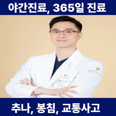 오편한 한의원 사진 1 (업체가 네이버 플레이스에 올린 사진)
