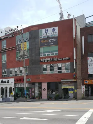 대영한의원 사진 1 (업체가 네이버 플레이스에 올린 사진)