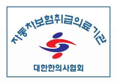 동의한방병원 사진 3 (업체가 네이버 플레이스에 올린 사진)