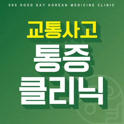 365좋은날한의원 사진 3 (업체가 네이버 플레이스에 올린 사진)
