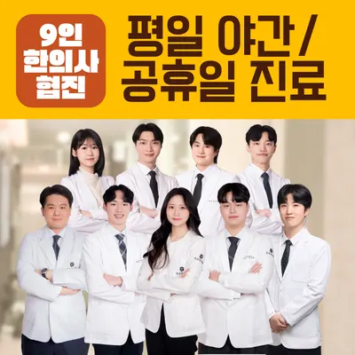 이든한의원 사진 1 (업체가 네이버 플레이스에 올린 사진)
