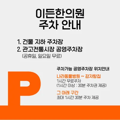 이든한의원 사진 3 (업체가 네이버 플레이스에 올린 사진)