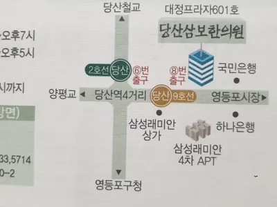 당산삼보한의원 사진 2 (업체가 네이버 플레이스에 올린 사진)