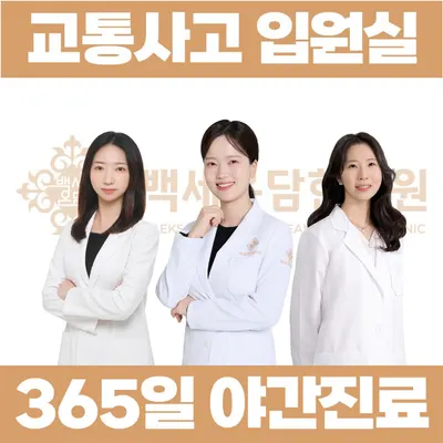 백세온담한의원 사진 1 (업체가 네이버 플레이스에 올린 사진)