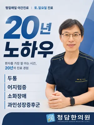 청담한의원 사진 1 (업체가 네이버 플레이스에 올린 사진)