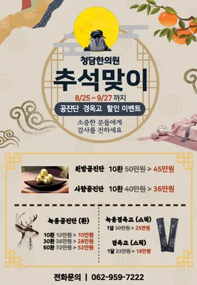 청담한의원 사진 2 (업체가 네이버 플레이스에 올린 사진)