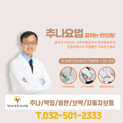 현대경희한의원 사진 1 (업체가 네이버 플레이스에 올린 사진)