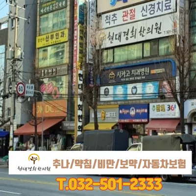 현대경희한의원 사진 2 (업체가 네이버 플레이스에 올린 사진)