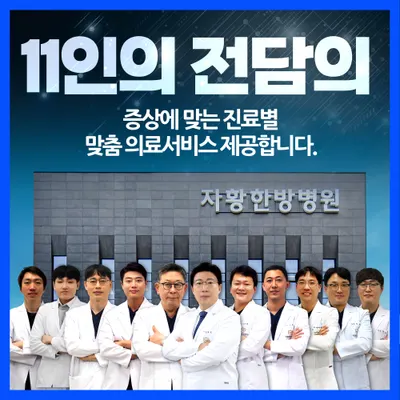 자황한방병원 사진 2 (업체가 네이버 플레이스에 올린 사진)