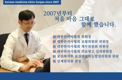 선재한의원 사진 3 (업체가 네이버 플레이스에 올린 사진)
