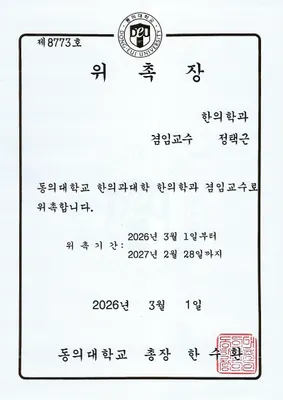 동비한의원 사진 2 (업체가 네이버 플레이스에 올린 사진)