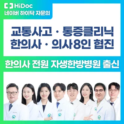 365매일한방병원 사진 1 (업체가 네이버 플레이스에 올린 사진)