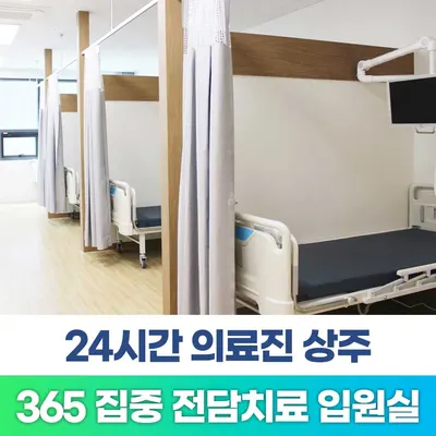 365매일한방병원 사진 3 (업체가 네이버 플레이스에 올린 사진)