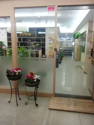 운남한의원 사진 1 (업체가 네이버 플레이스에 올린 사진)