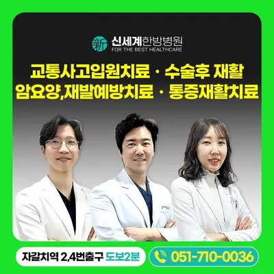 신세계한방병원 사진 1 (업체가 네이버 플레이스에 올린 사진)