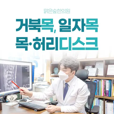 맑은숲한의원 사진 3 (업체가 네이버 플레이스에 올린 사진)