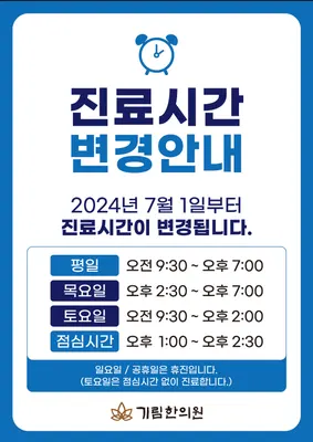 기림한의원 사진 2 (업체가 네이버 플레이스에 올린 사진)