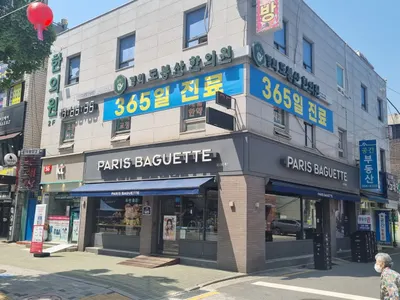 경희도봉산한의원 사진 1 (업체가 네이버 플레이스에 올린 사진)