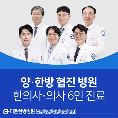 하단더존한방병원 사진 2 (업체가 네이버 플레이스에 올린 사진)