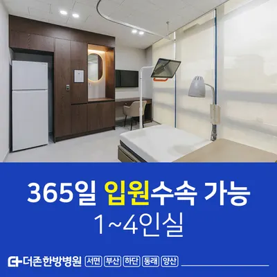 하단더존한방병원 사진 3 (업체가 네이버 플레이스에 올린 사진)