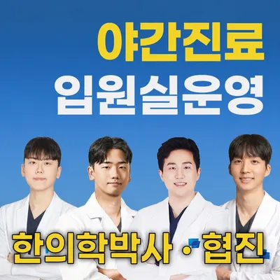 몸앤장한의원 사진 1 (업체가 네이버 플레이스에 올린 사진)