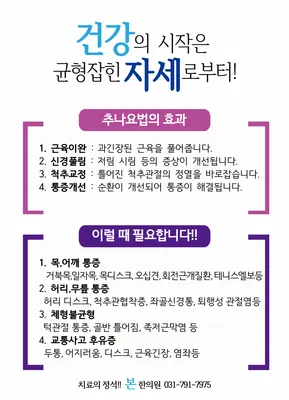본한의원 사진 1 (업체가 네이버 플레이스에 올린 사진)