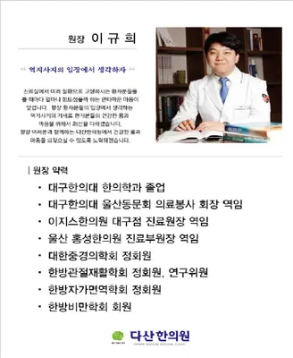 다산한의원 사진 2 (업체가 네이버 플레이스에 올린 사진)