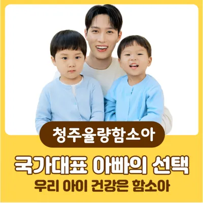 청주율량함소아한의원 사진 1 (업체가 네이버 플레이스에 올린 사진)